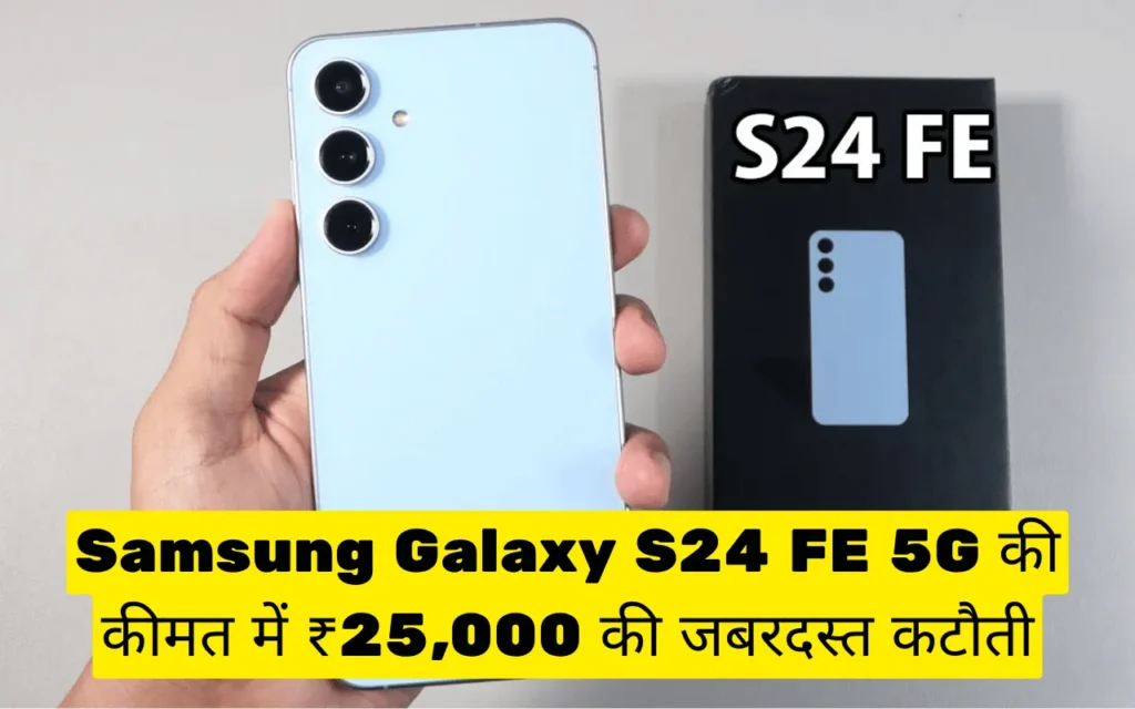 Samsung Galaxy S24 FE